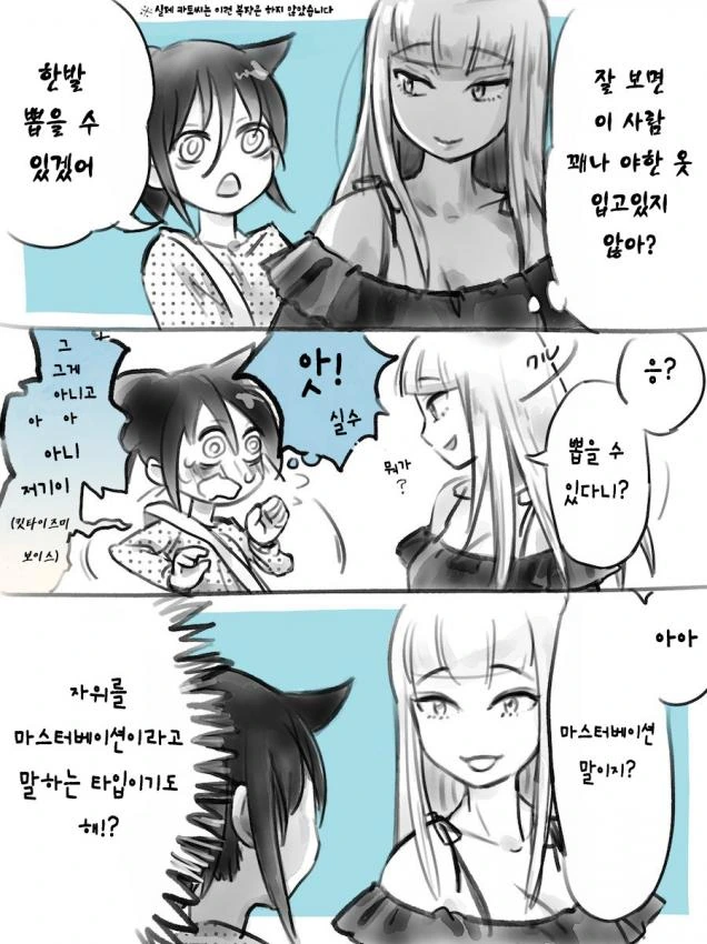 와타모테의 성녀님 카토마마 만화.manga