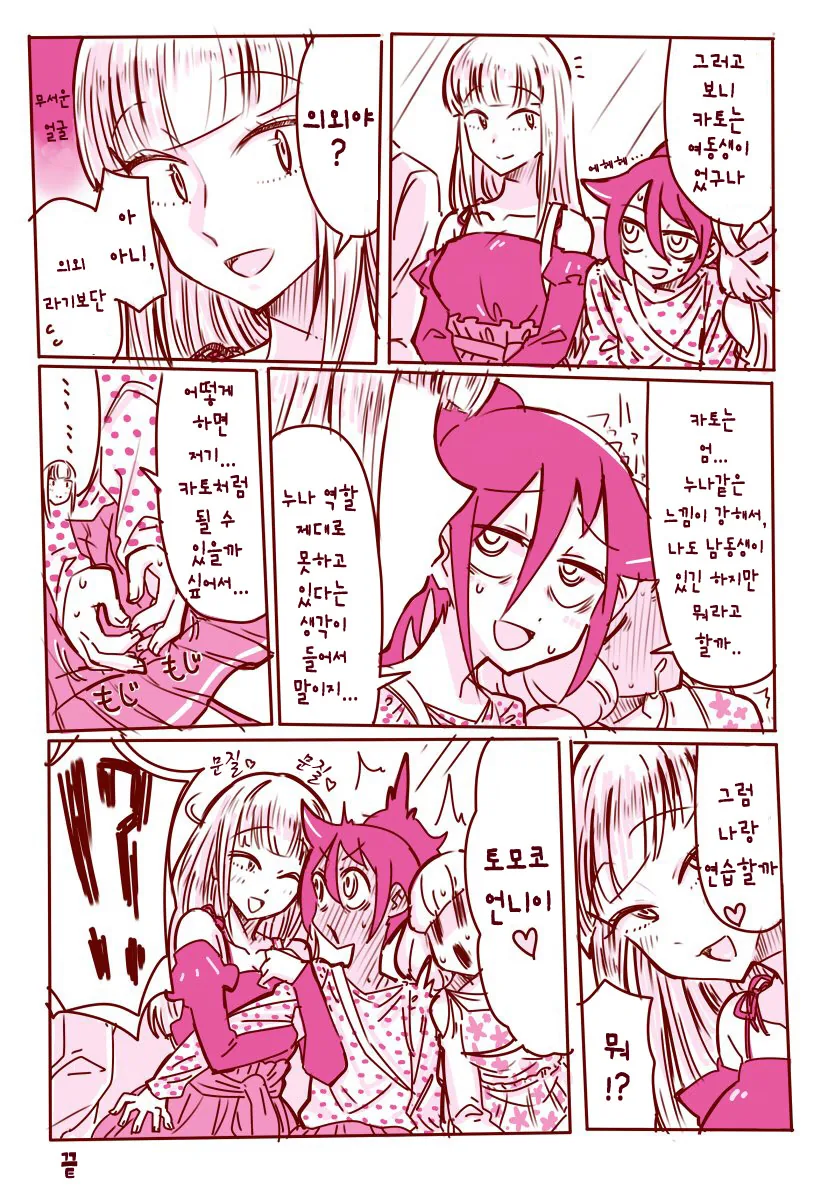 와타모테의 성녀님 카토마마 만화.manga - 이미지 2
