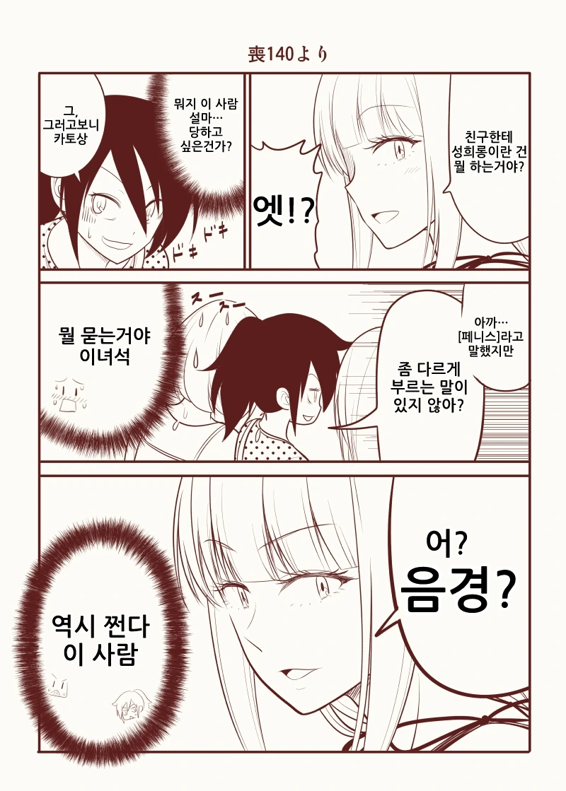 와타모테의 성녀님 카토마마 만화.manga - 이미지 5