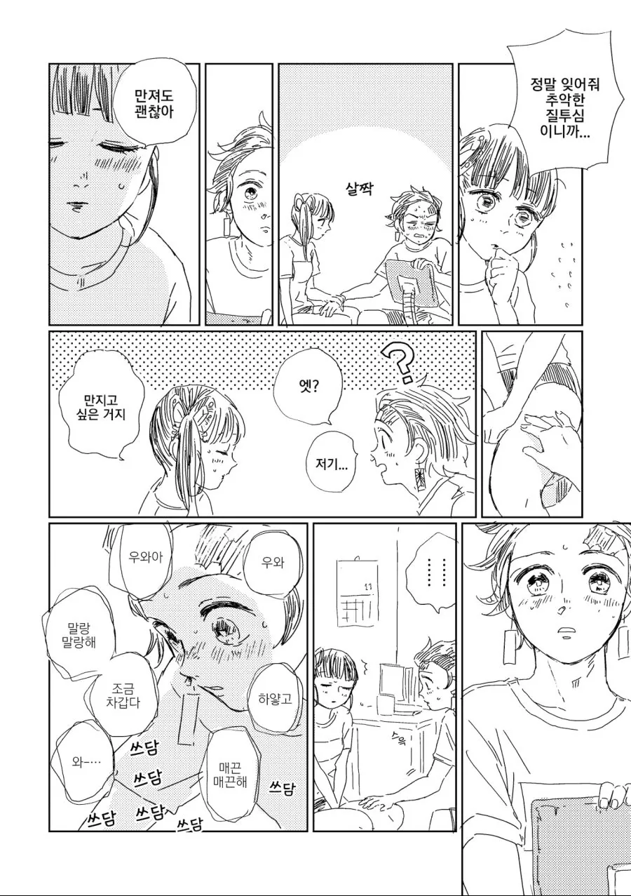 귀멸) 조퇴 후 엔딩이 보이는 만화.manga - 이미지 6