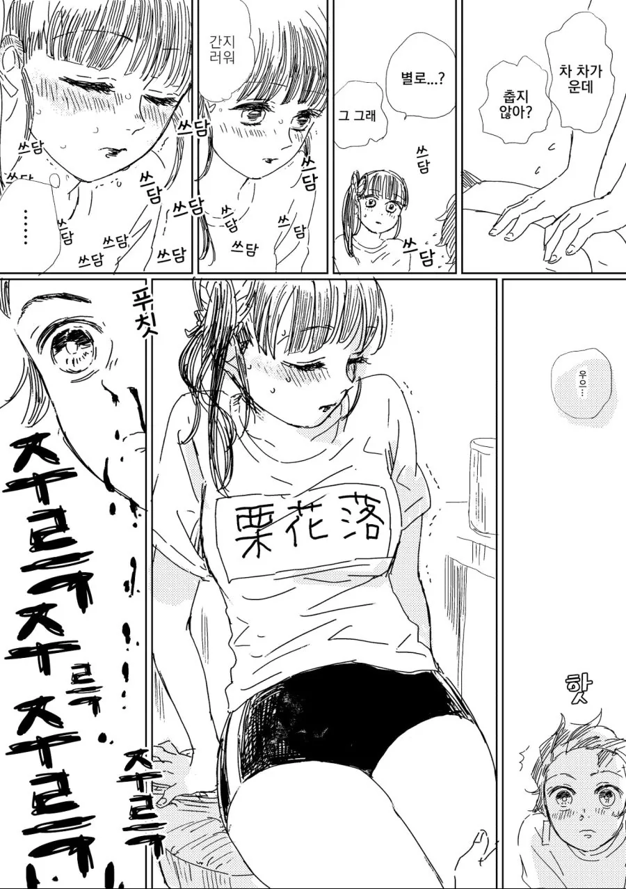 귀멸) 조퇴 후 엔딩이 보이는 만화.manga - 이미지 7