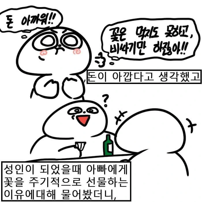 집에 꽃잎들이 가득한 이유 manhwa - 이미지 5