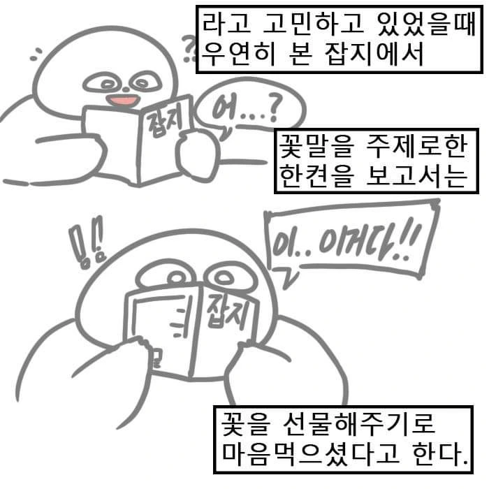 집에 꽃잎들이 가득한 이유 manhwa - 이미지 8