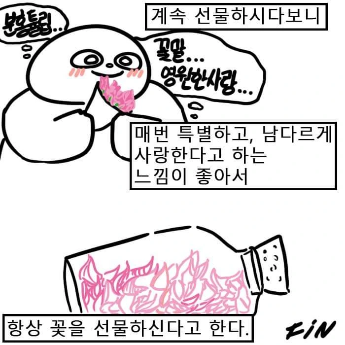 집에 꽃잎들이 가득한 이유 manhwa - 이미지 9
