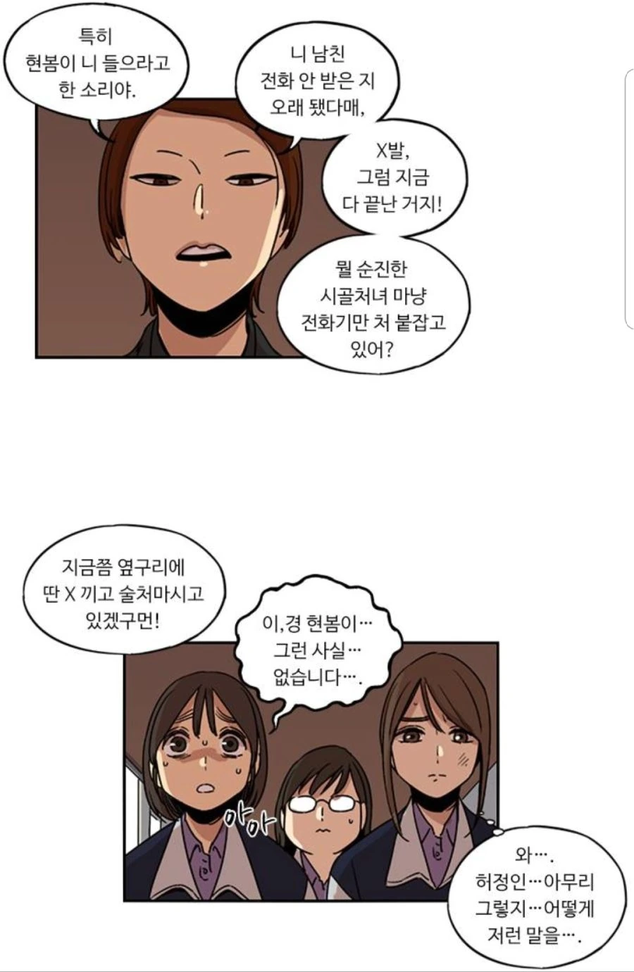 한 개쓰레기 선임의 변화.manhwa - 이미지 6