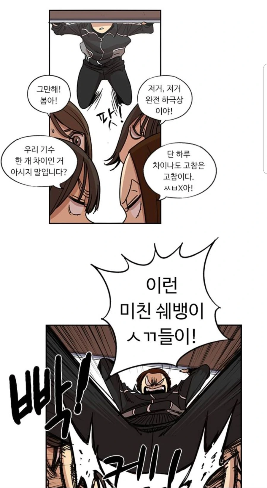 한 개쓰레기 선임의 변화.manhwa - 이미지 9