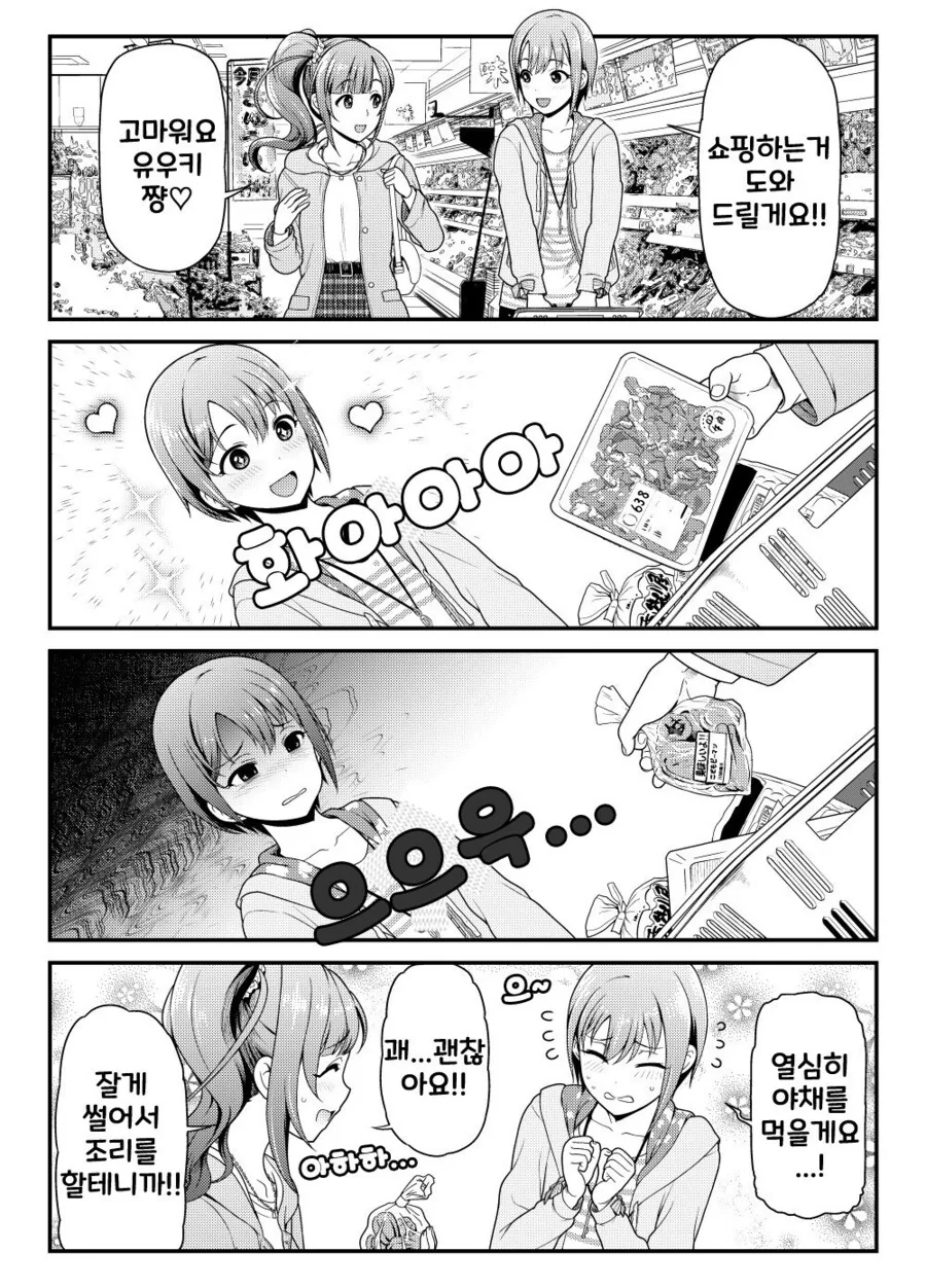 [@] 전골해먹는 쿄코와 유우키.manhwa