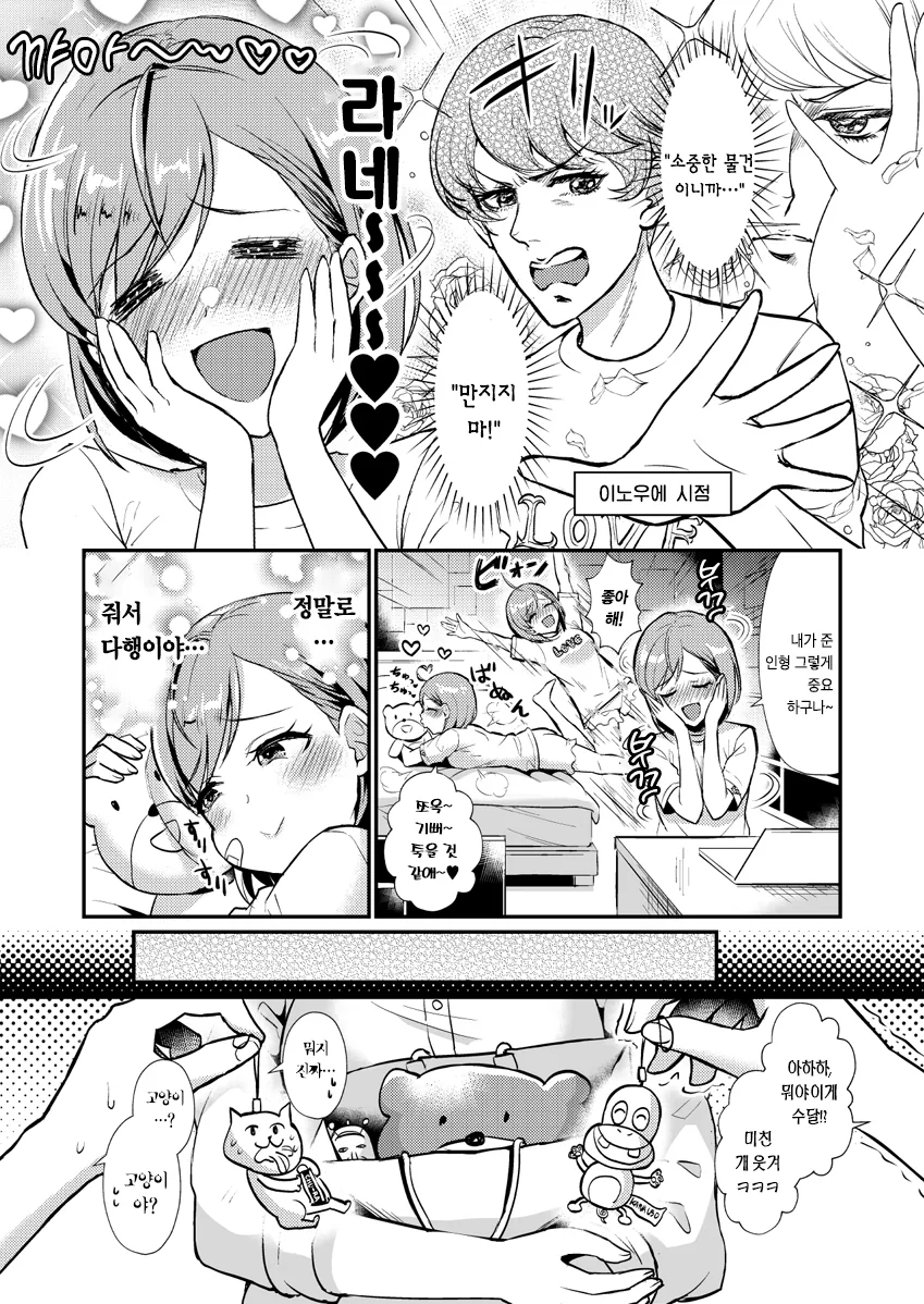 얀데레 ㅎㄹ 만화.manhwa - 이미지 9