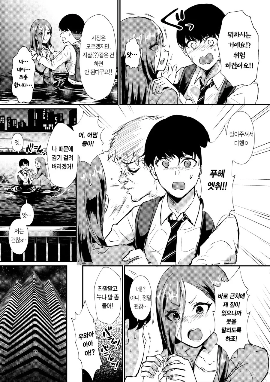 얀데레 ㅎㄹ 만화.manhwa - 이미지 15