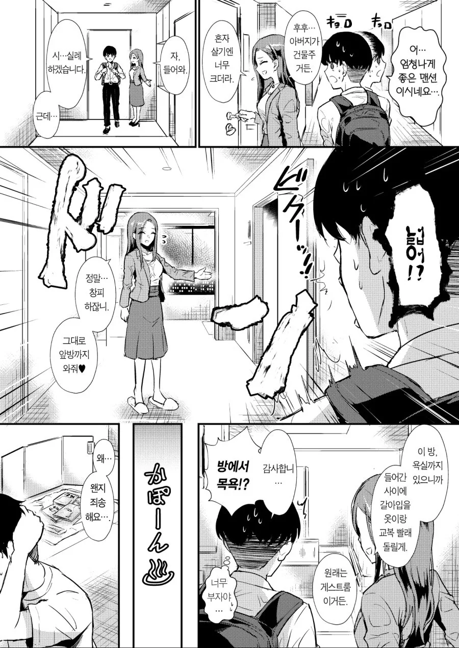 얀데레 ㅎㄹ 만화.manhwa - 이미지 16