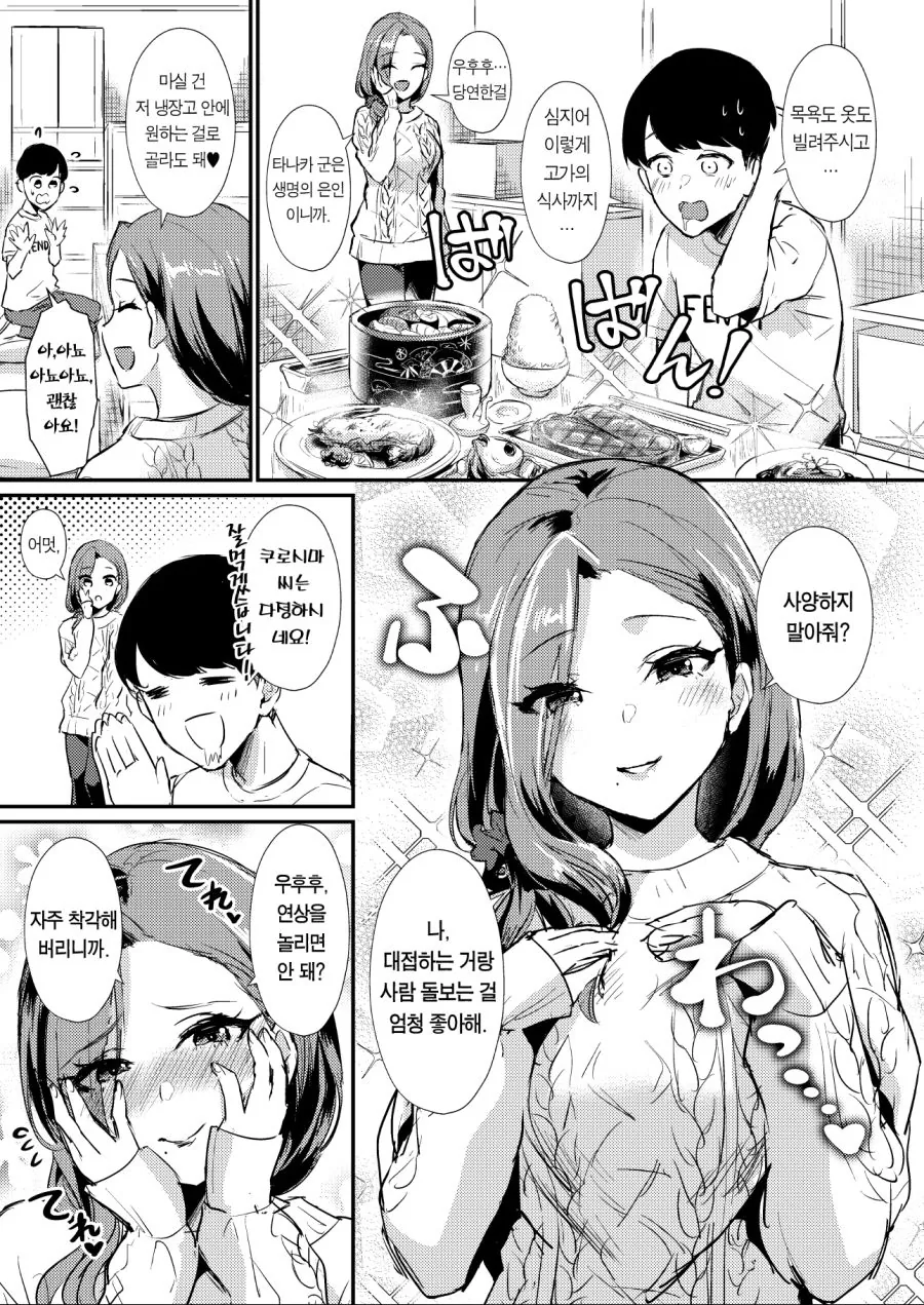 얀데레 ㅎㄹ 만화.manhwa - 이미지 17