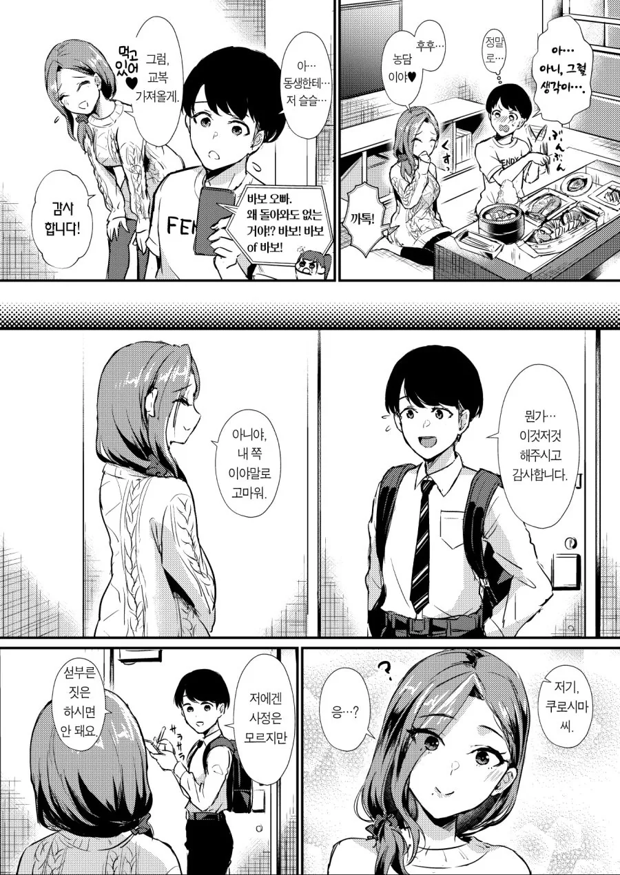 얀데레 ㅎㄹ 만화.manhwa - 이미지 18
