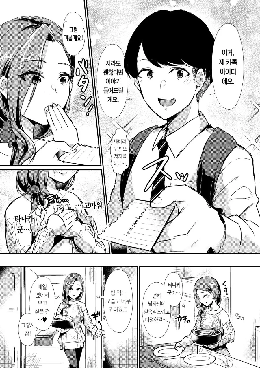 얀데레 ㅎㄹ 만화.manhwa - 이미지 19