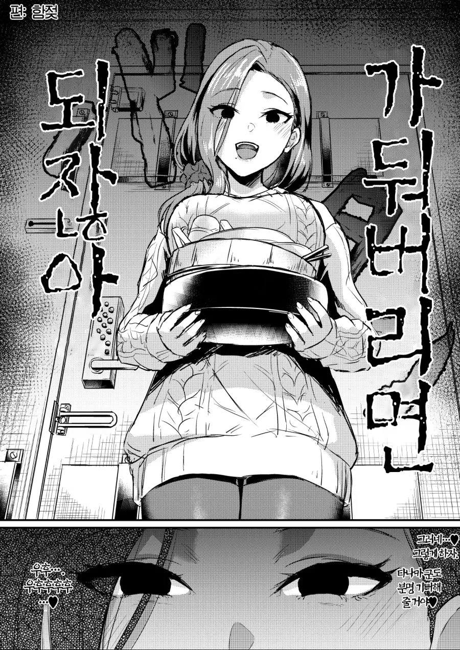 얀데레 ㅎㄹ 만화.manhwa - 이미지 20