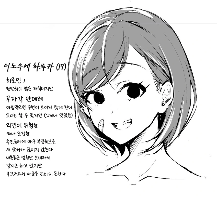 얀데레 ㅎㄹ 만화.manhwa - 이미지 21