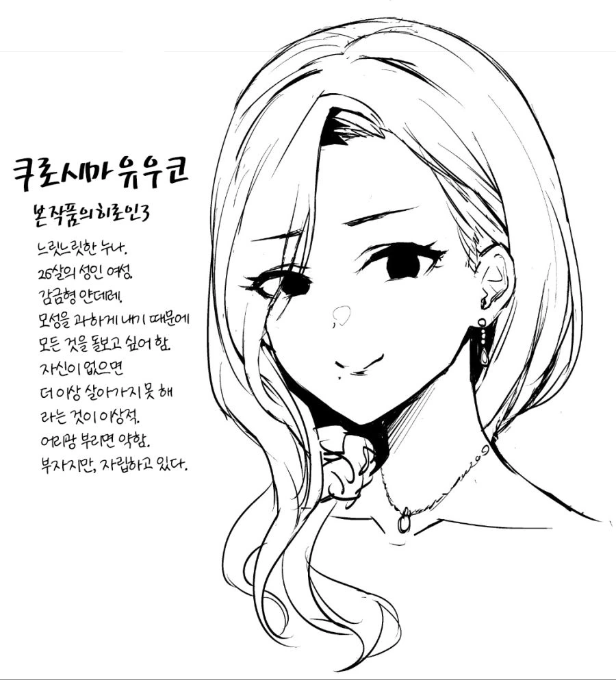 얀데레 ㅎㄹ 만화.manhwa - 이미지 23