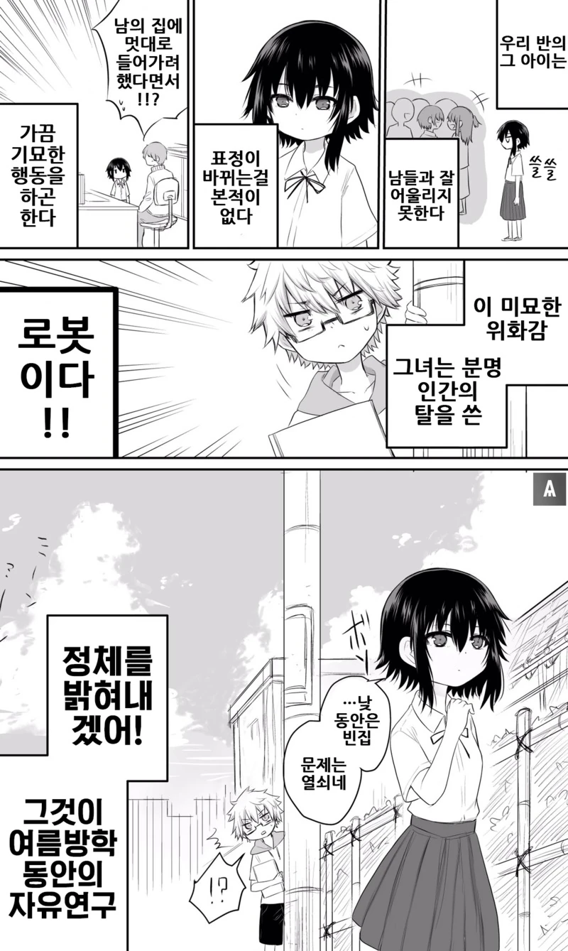 무표정한 소녀 관찰하는 만화.manhwa