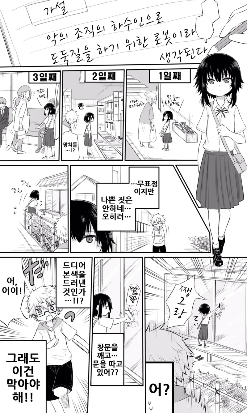 무표정한 소녀 관찰하는 만화.manhwa - 이미지 2