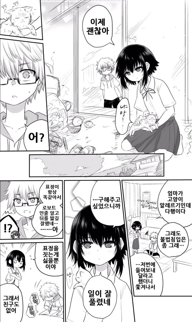 무표정한 소녀 관찰하는 만화.manhwa - 이미지 3