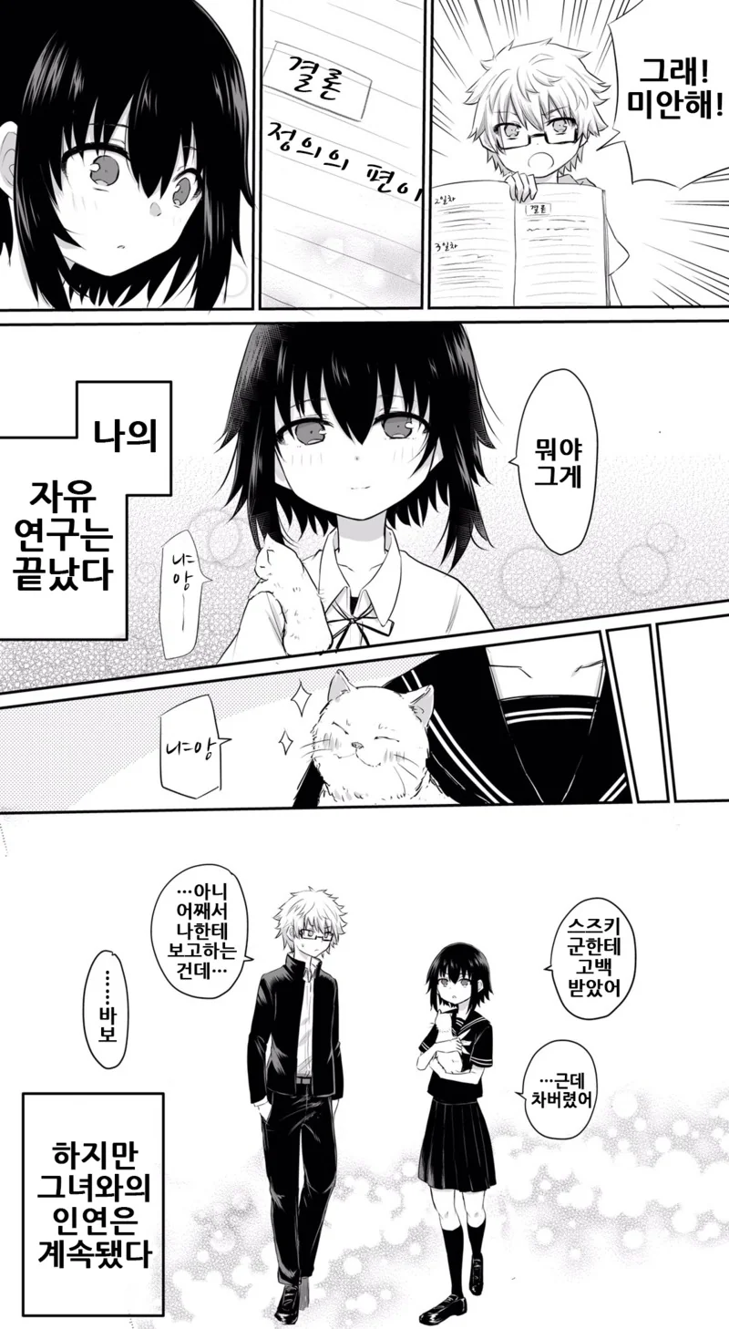 무표정한 소녀 관찰하는 만화.manhwa - 이미지 4