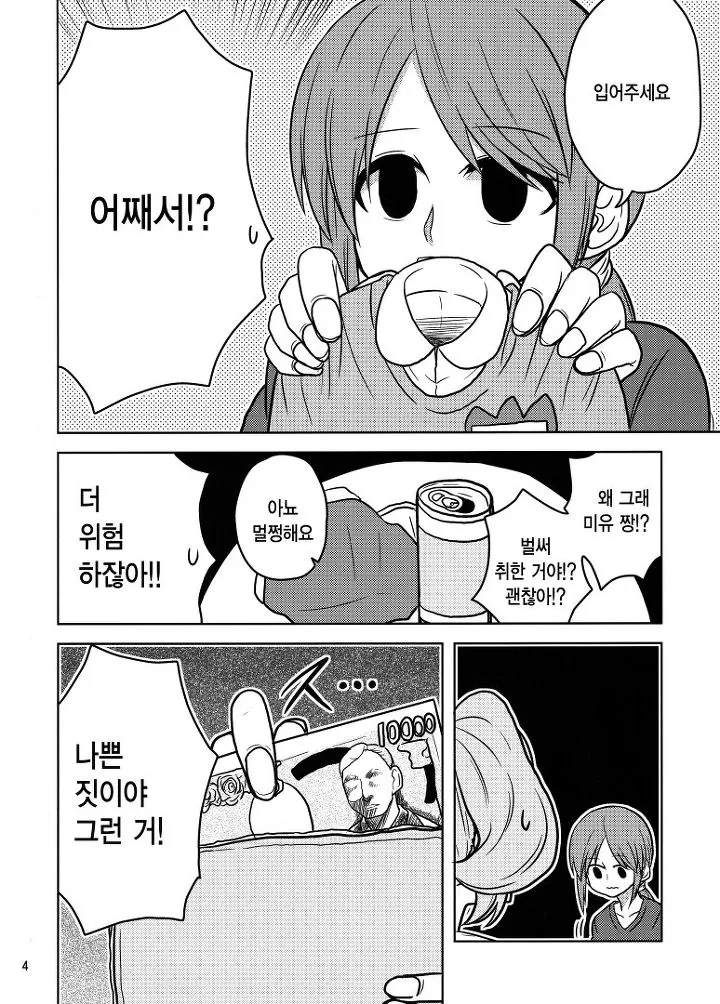 [@] 26살 아이돌들 만화 - 이미지 2
