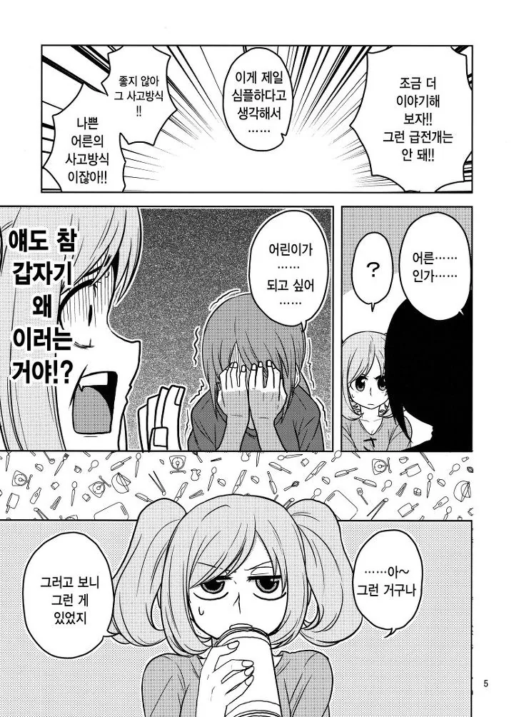 [@] 26살 아이돌들 만화 - 이미지 3