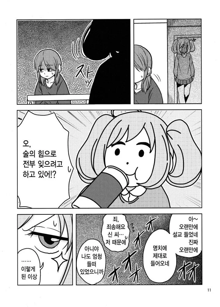 [@] 26살 아이돌들 만화 - 이미지 9