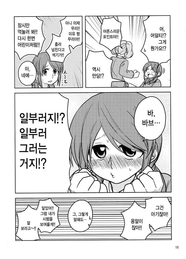 [@] 26살 아이돌들 만화 - 이미지 13