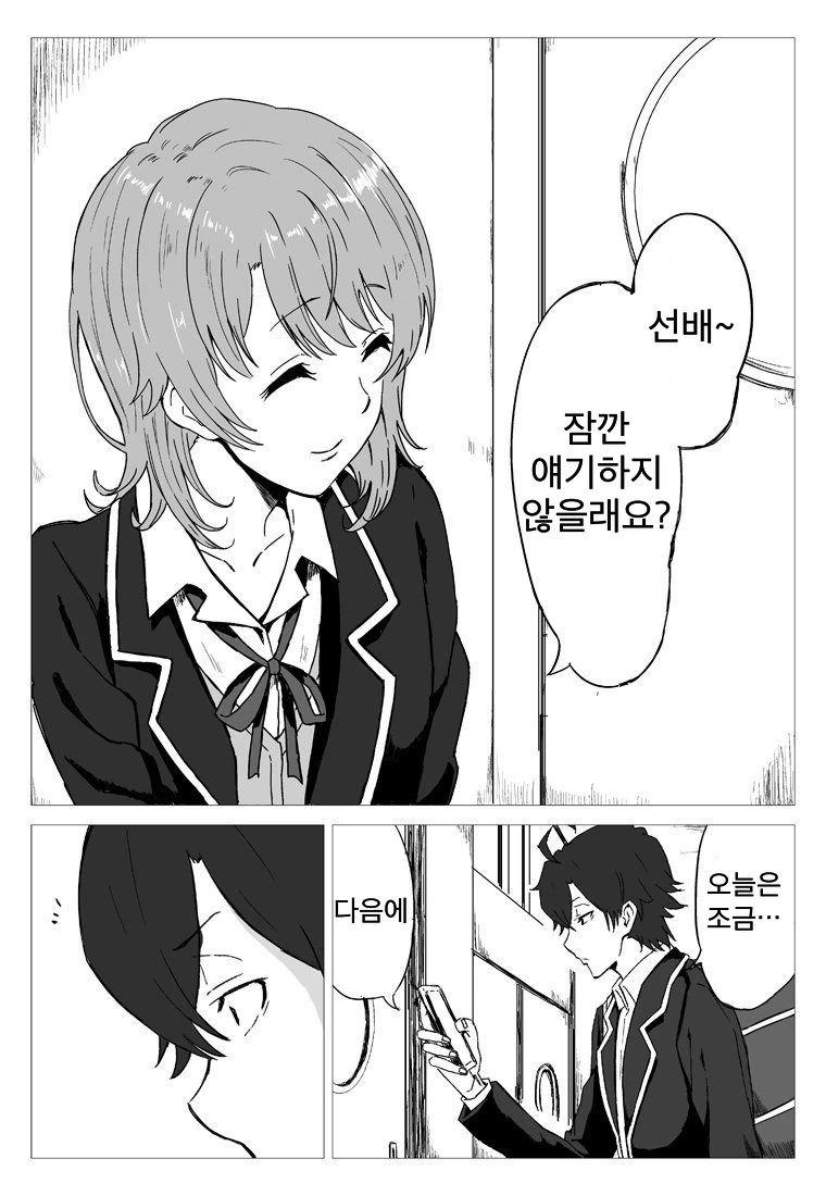 [내청코] 요망한 후배 만화.manhwa