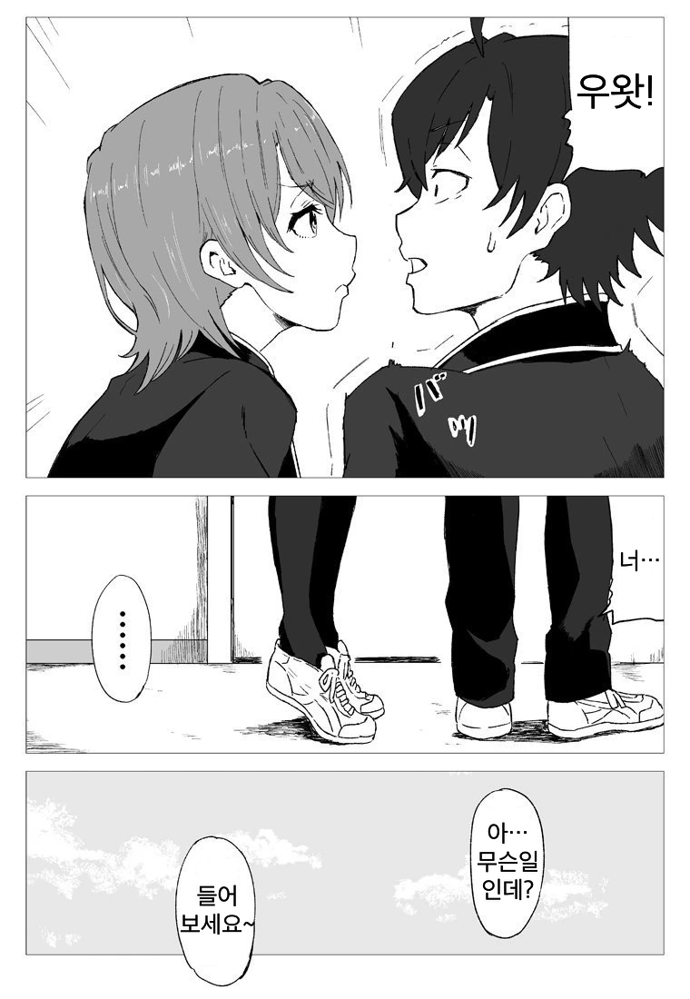 [내청코] 요망한 후배 만화.manhwa - 이미지 2