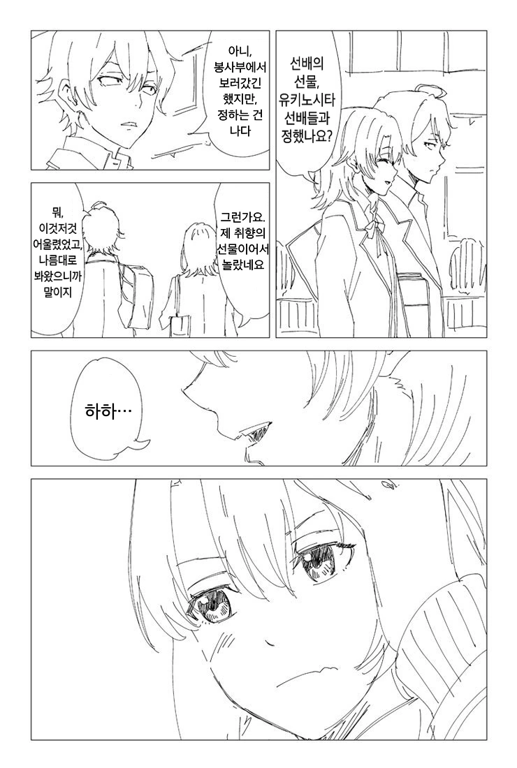 [내청코] 요망한 후배 만화.manhwa - 이미지 4