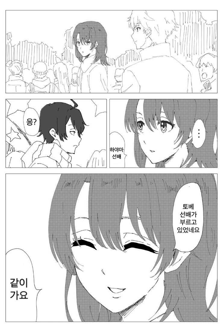 [내청코] 요망한 후배 만화.manhwa - 이미지 6