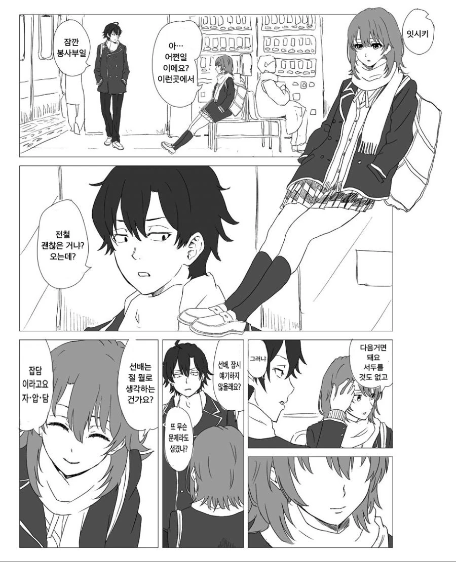 [내청코] 요망한 후배 만화.manhwa - 이미지 7