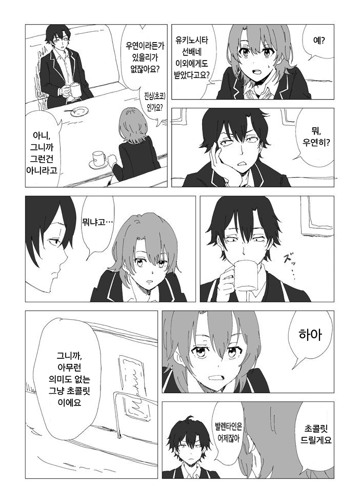 [내청코] 요망한 후배 만화.manhwa - 이미지 8