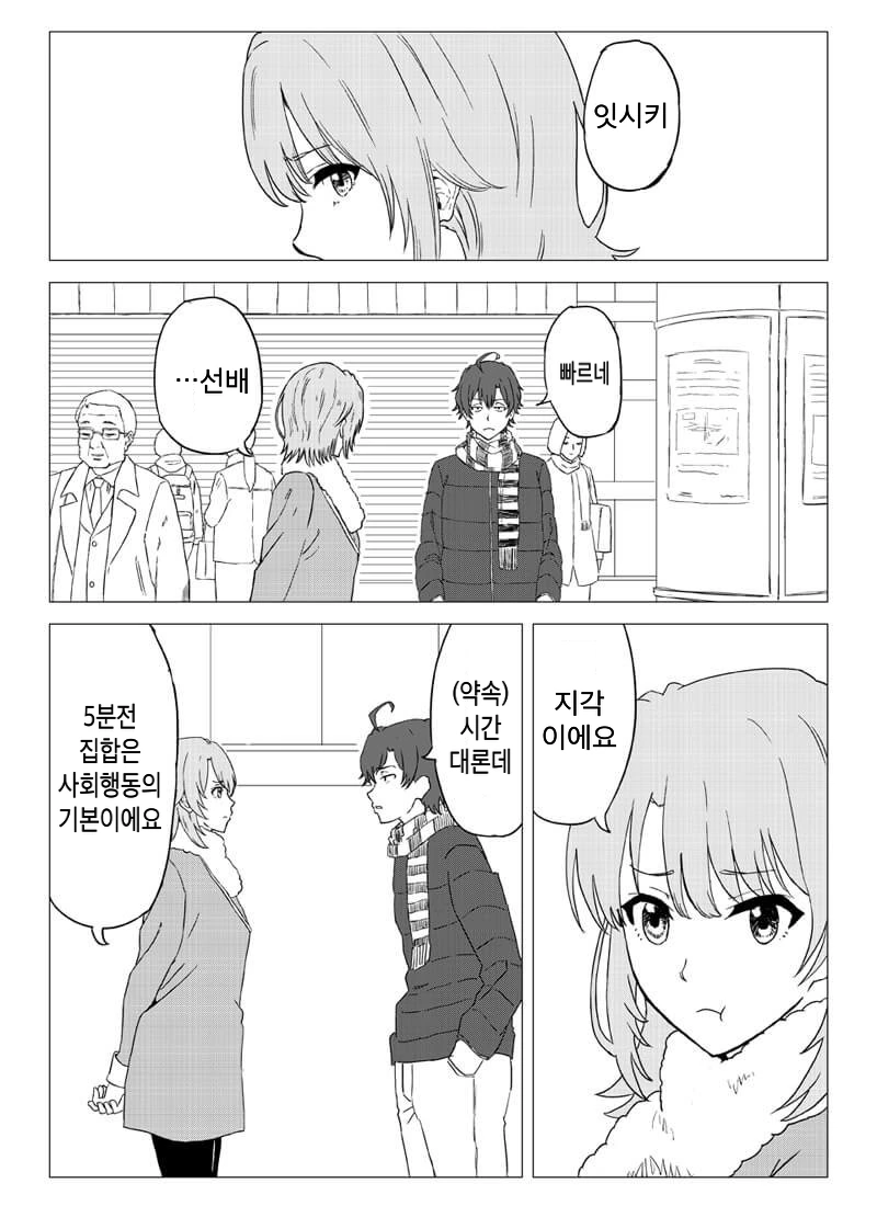 [내청코] 요망한 후배 만화.manhwa - 이미지 9