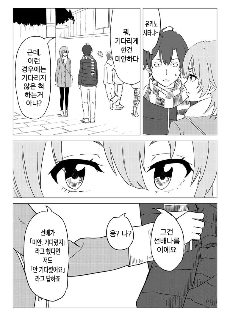 [내청코] 요망한 후배 만화.manhwa - 이미지 10