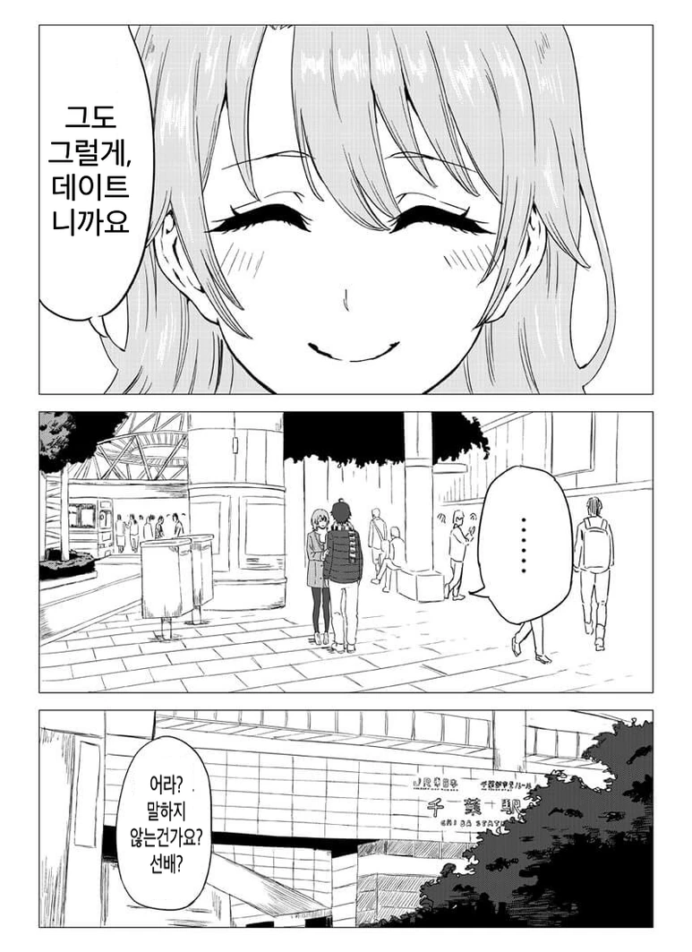 [내청코] 요망한 후배 만화.manhwa - 이미지 11