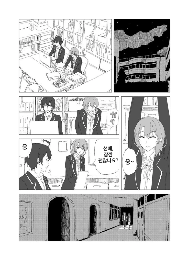 [내청코] 요망한 후배 만화.manhwa - 이미지 12