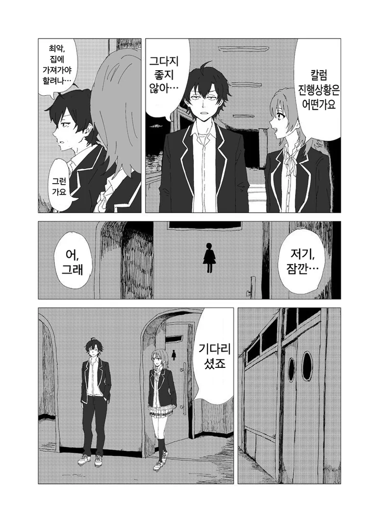 [내청코] 요망한 후배 만화.manhwa - 이미지 13