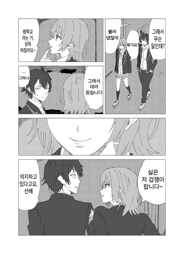 [내청코] 요망한 후배 만화.manhwa - 이미지 14