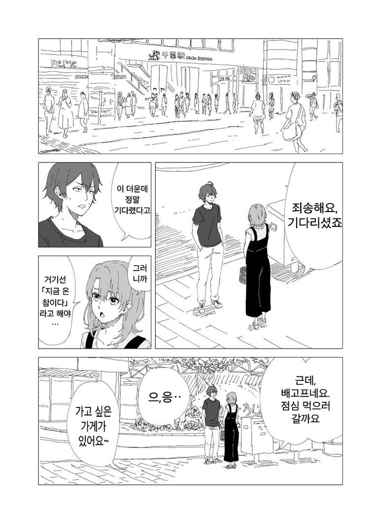 [내청코] 요망한 후배 만화.manhwa - 이미지 16