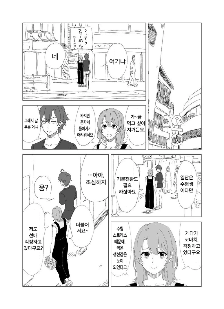 [내청코] 요망한 후배 만화.manhwa - 이미지 17