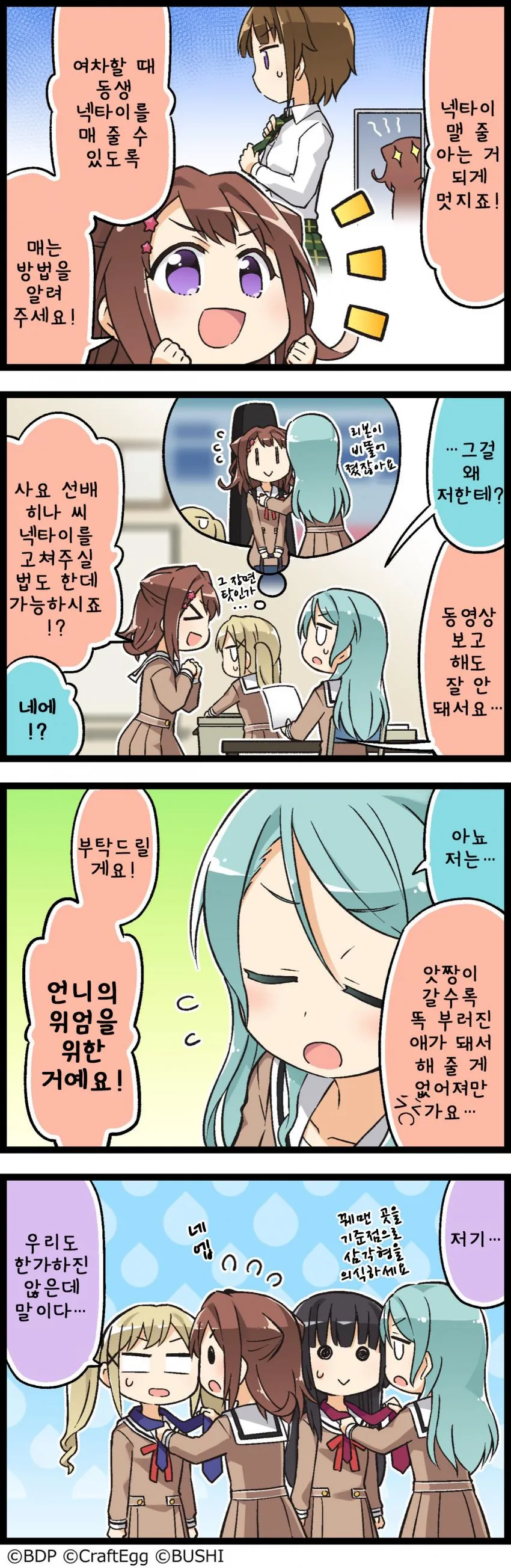 [뱅드림] 언니의 위엄