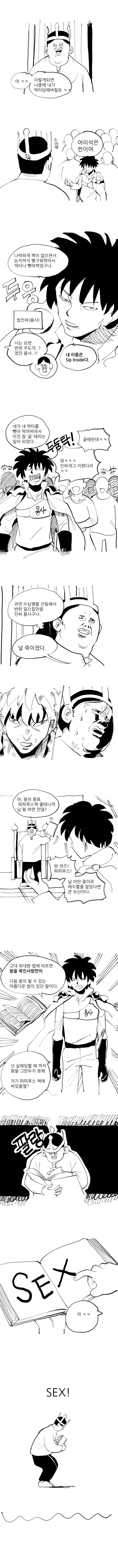 막타치는 만화.manhwa - 이미지 2