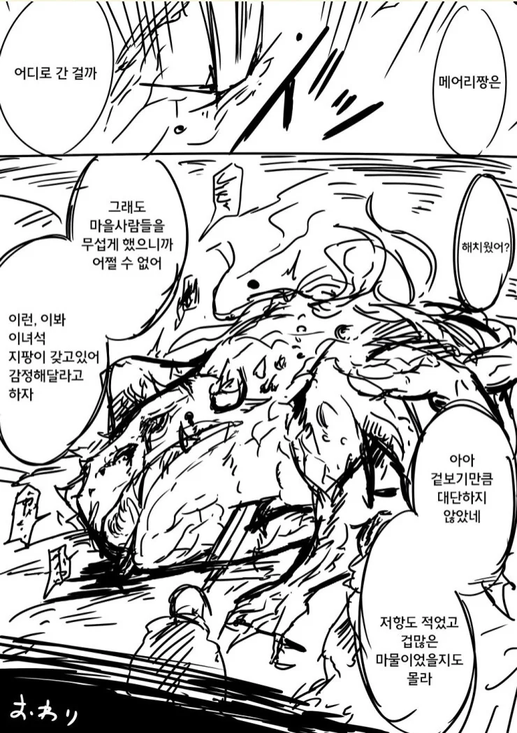 요기 보기 힘든 트루 정의의 마녀 만화 - 이미지 4