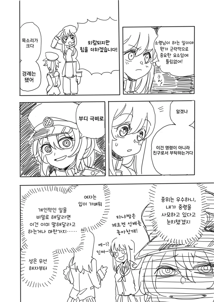 유녀전기 엔딩 망한 만화 - 이미지 20