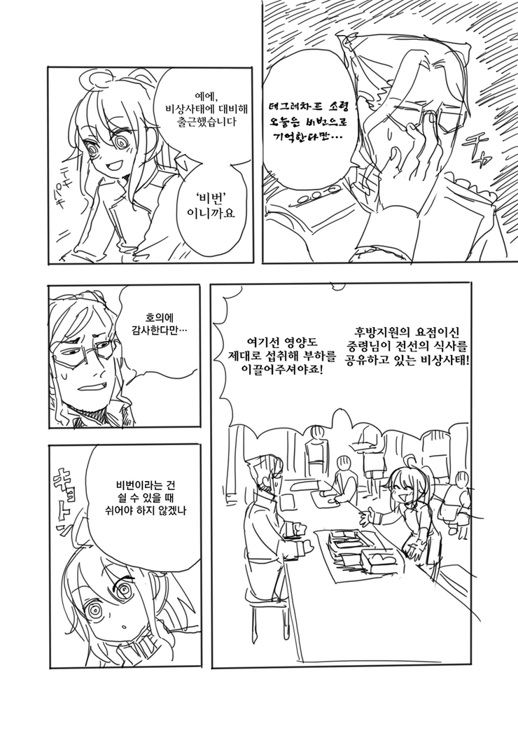 유녀전기 엔딩 망한 만화 - 이미지 22