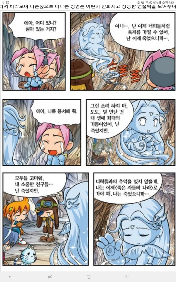 00년대 어린이들 전부 빡돌게 만든 장면.manhwa - 이미지 6