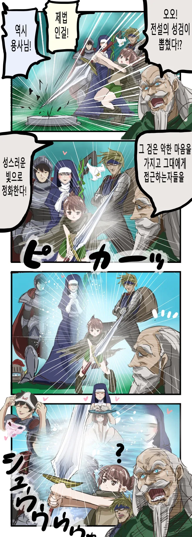 용사가 전설의검을 뽑는.manhwa