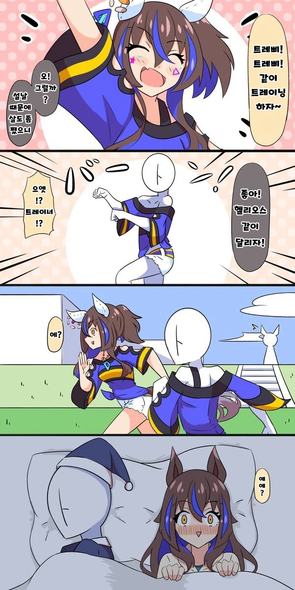 [말딸] 헬리오스와 함께 훈련해주는 트레이너.manga